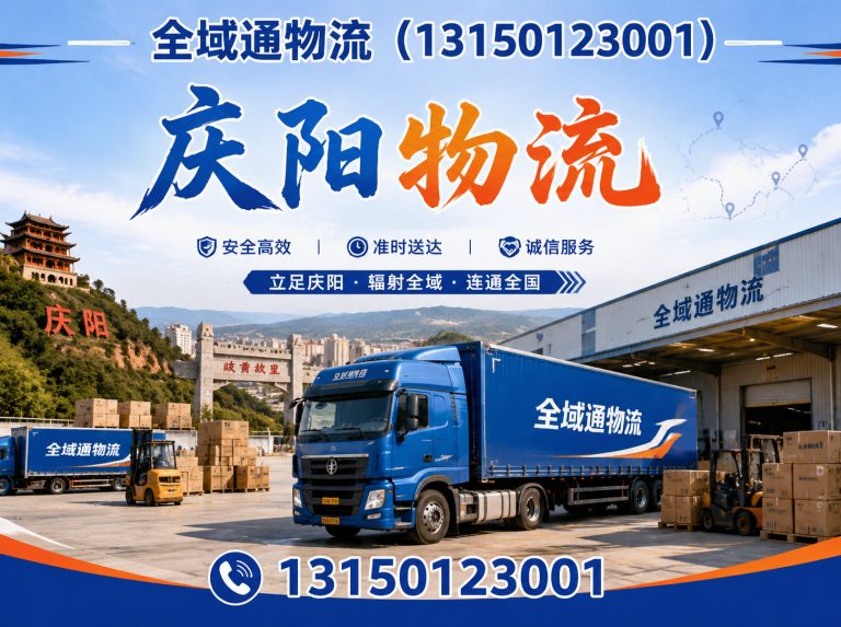 庆阳庆阳零担运输展示图