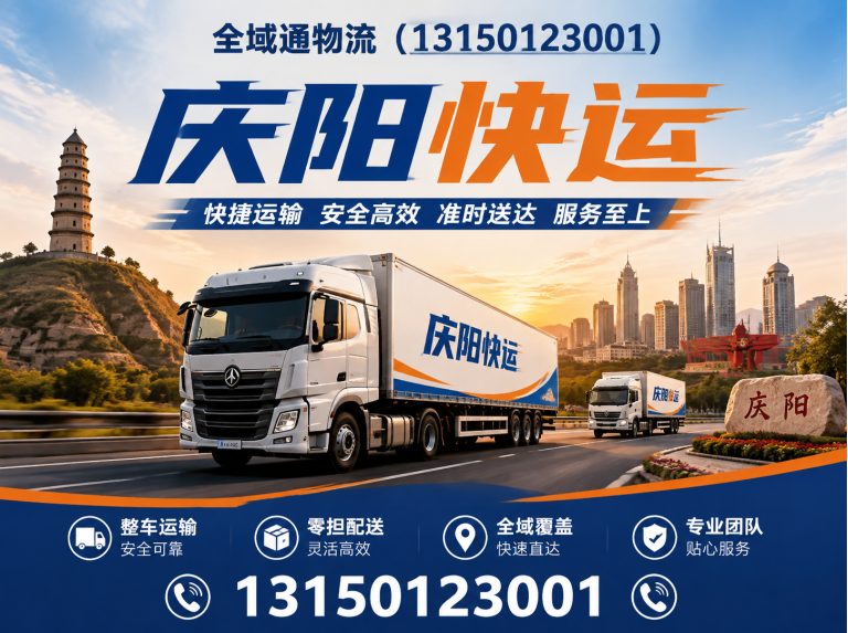庆阳庆阳物流展示图